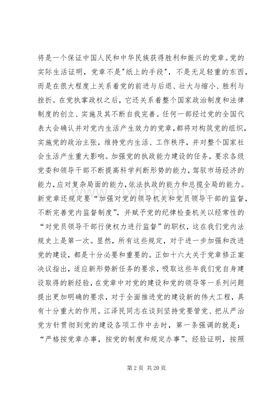 学习新党章有感.docx_第2页