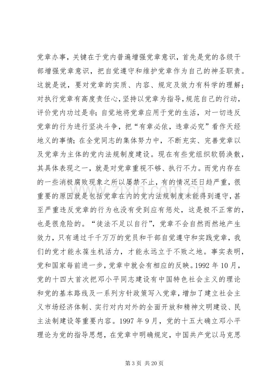 学习新党章有感.docx_第3页