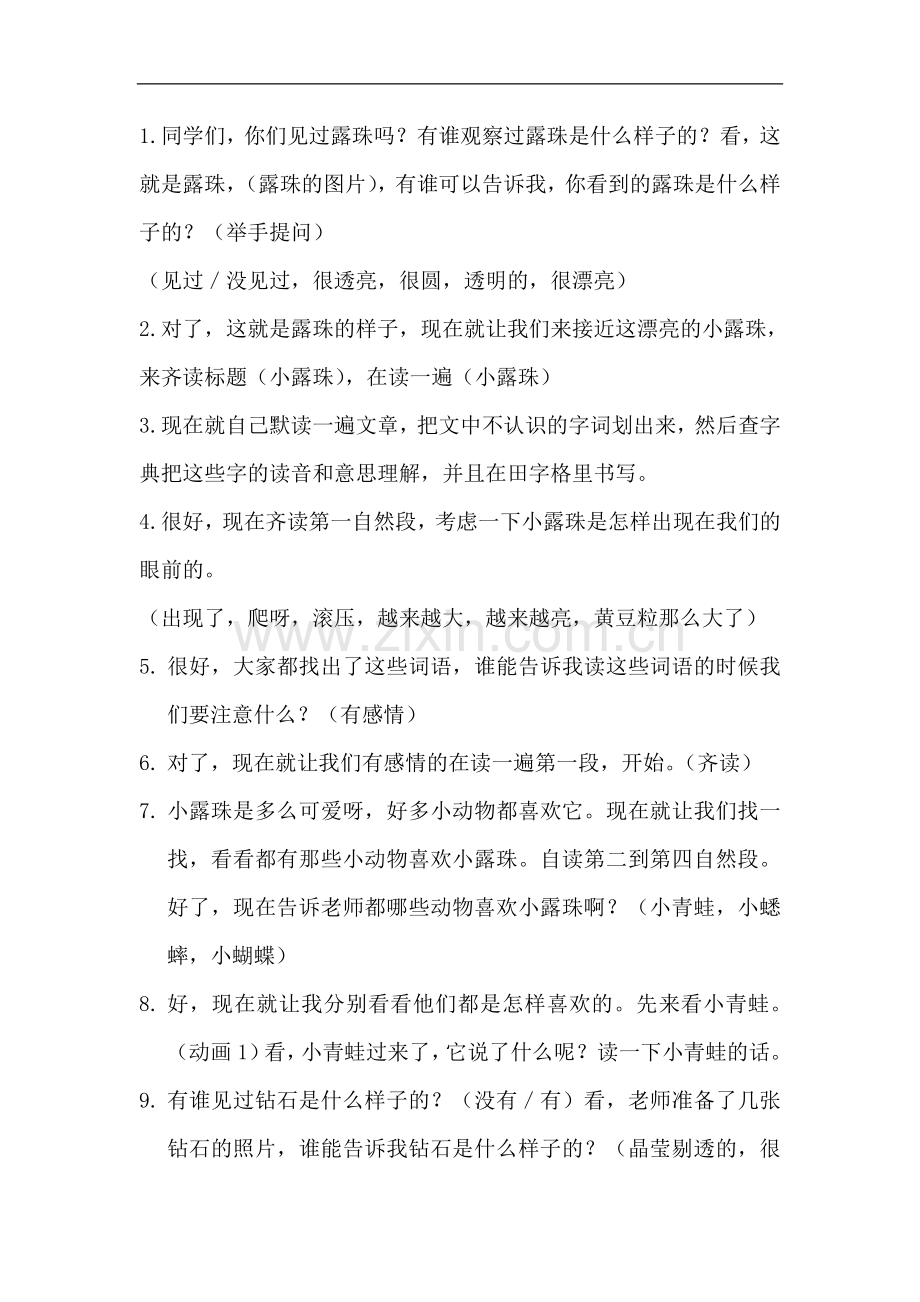 小露珠教学设计第二课时.doc_第2页