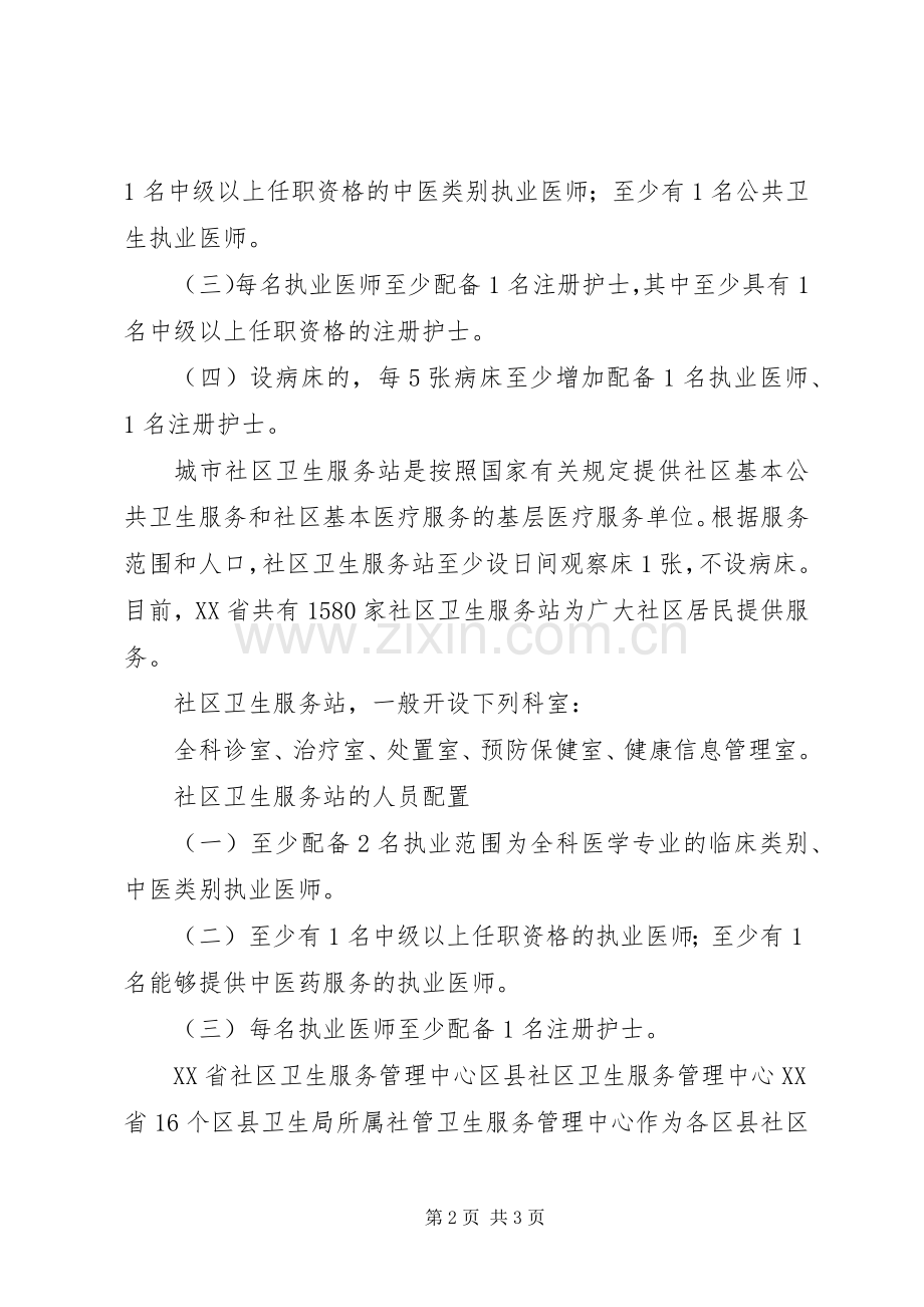 社区卫生服务中心观后心得.docx_第2页