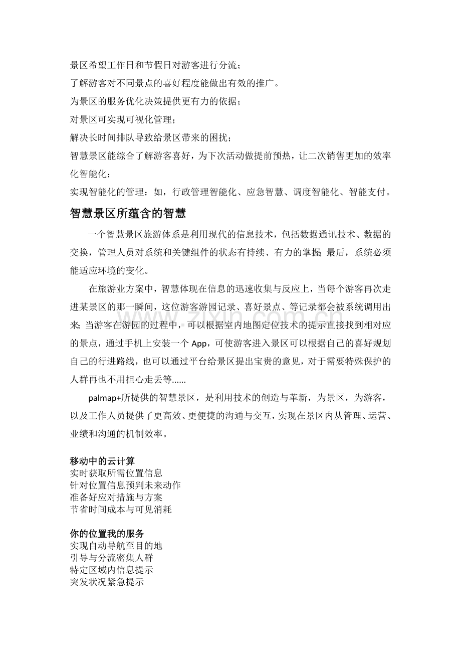 景区智慧解决方案及理念.docx_第2页