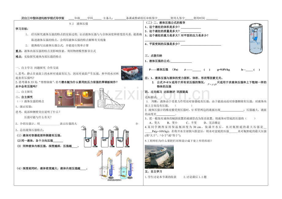 二、液体的压强.doc_第1页