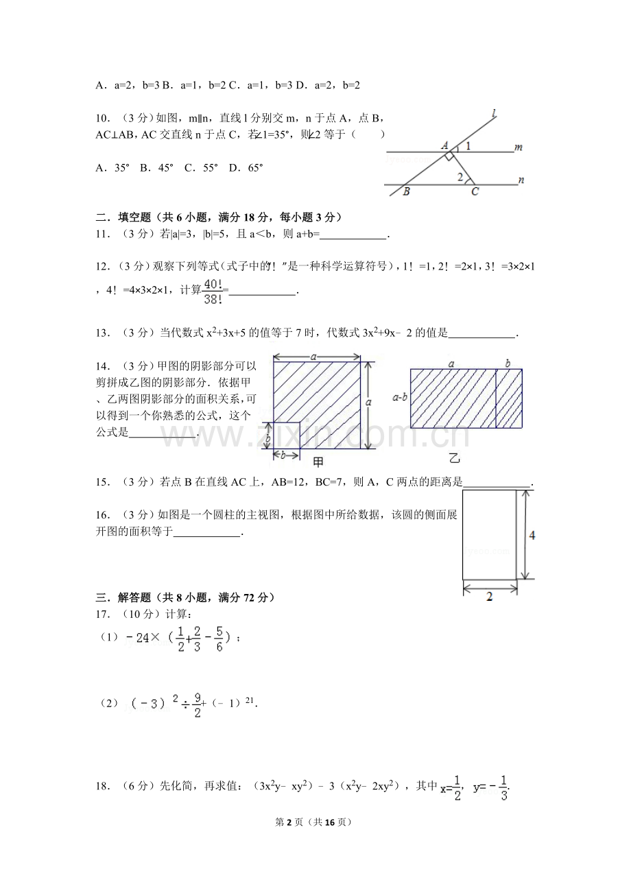 七年级数学期末质量监控测试试卷.doc_第2页