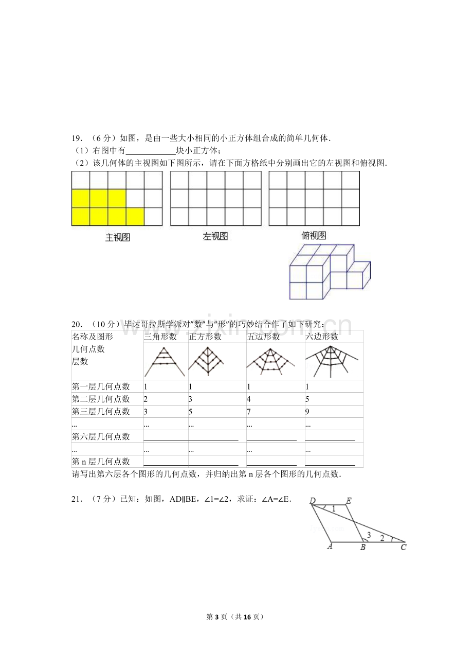 七年级数学期末质量监控测试试卷.doc_第3页