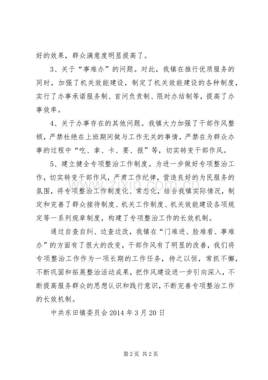 门难进、脸难看、事难办体会心得.docx_第2页