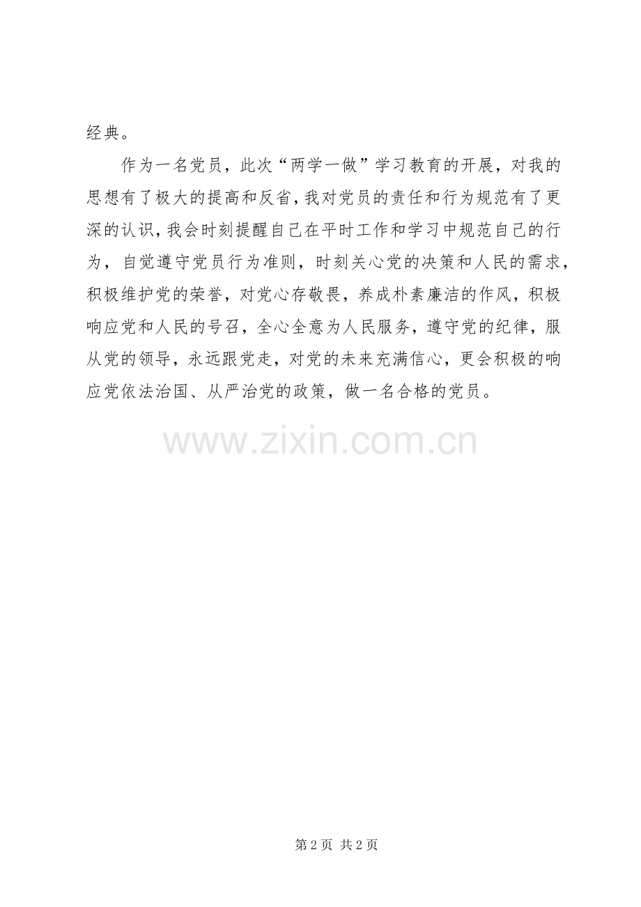 党员两学一做心得.docx_第2页