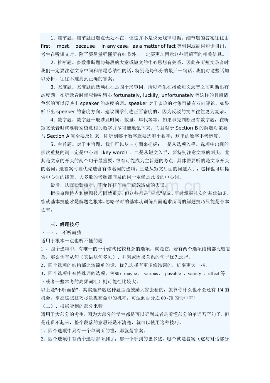 英语四级短文听力技巧.doc_第2页