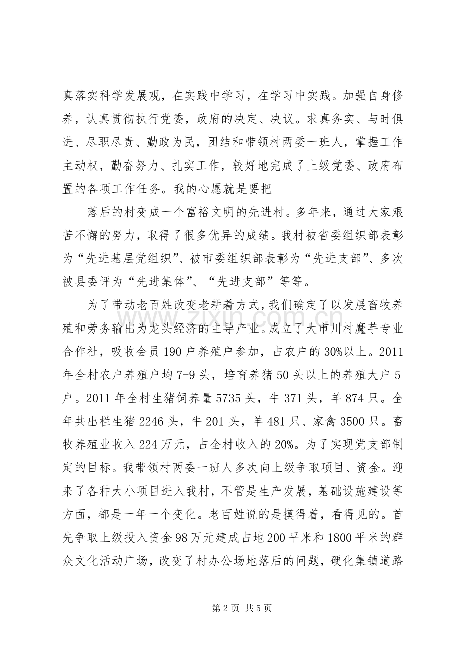 观看《绿色丰碑——一心为民的好书记谷文昌》体会心得.docx_第2页