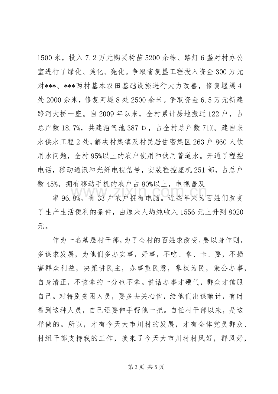 观看《绿色丰碑——一心为民的好书记谷文昌》体会心得.docx_第3页