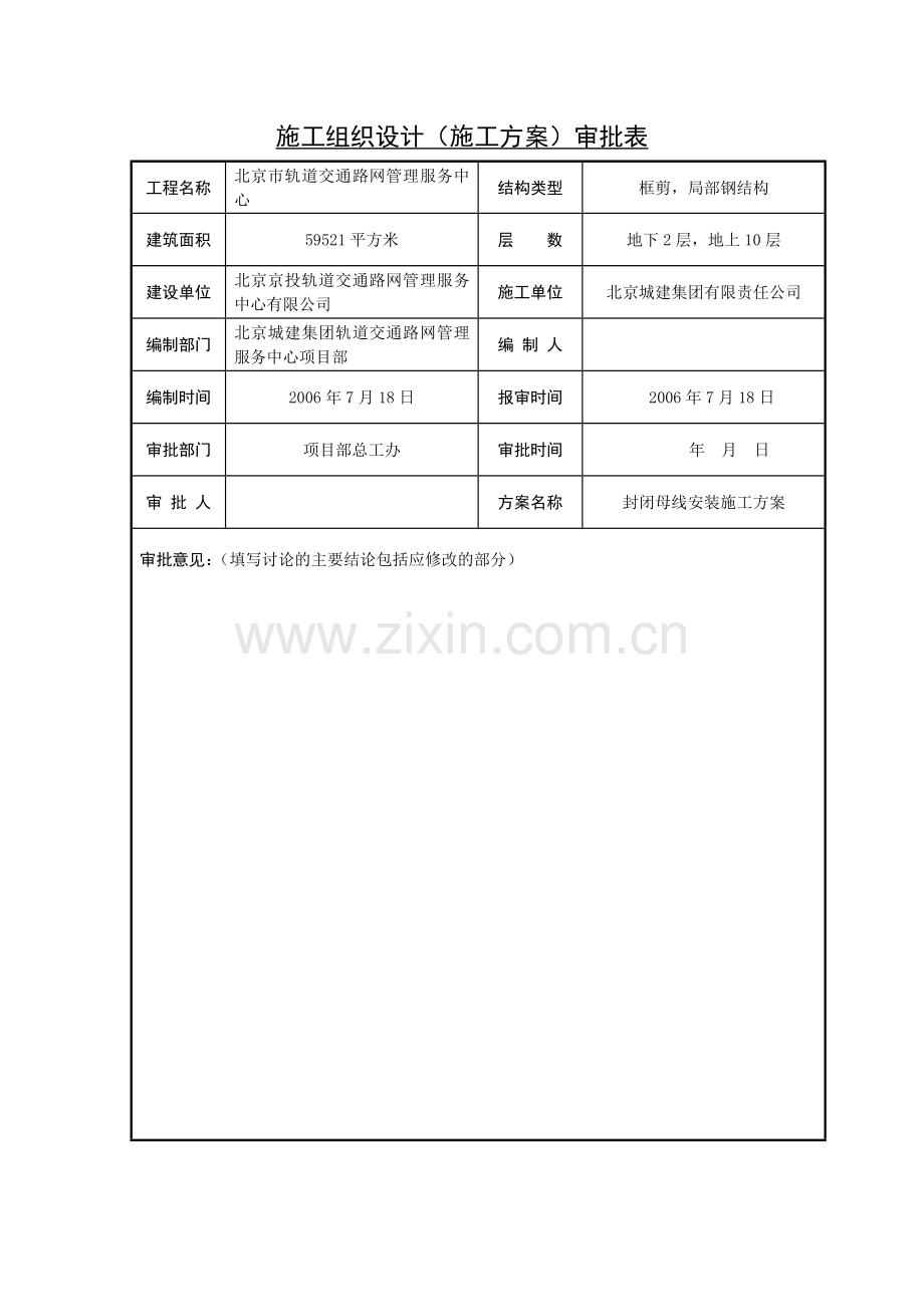 封闭母线安装施工方案.doc_第2页