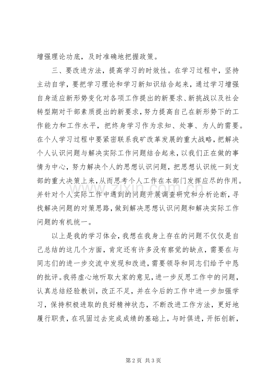 中心组学习体会6篇.docx_第2页