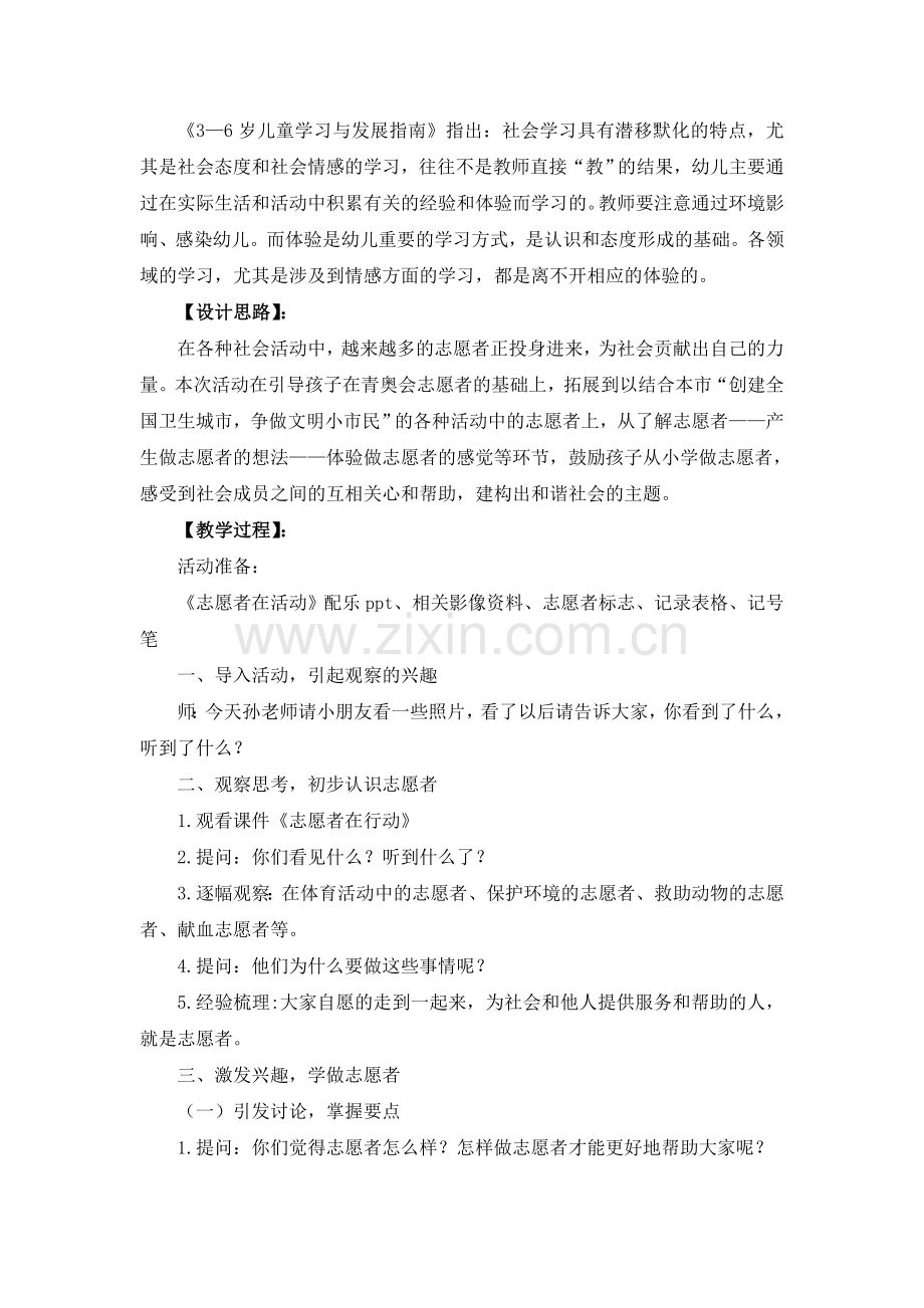 大班社会：小小志愿者.doc_第2页