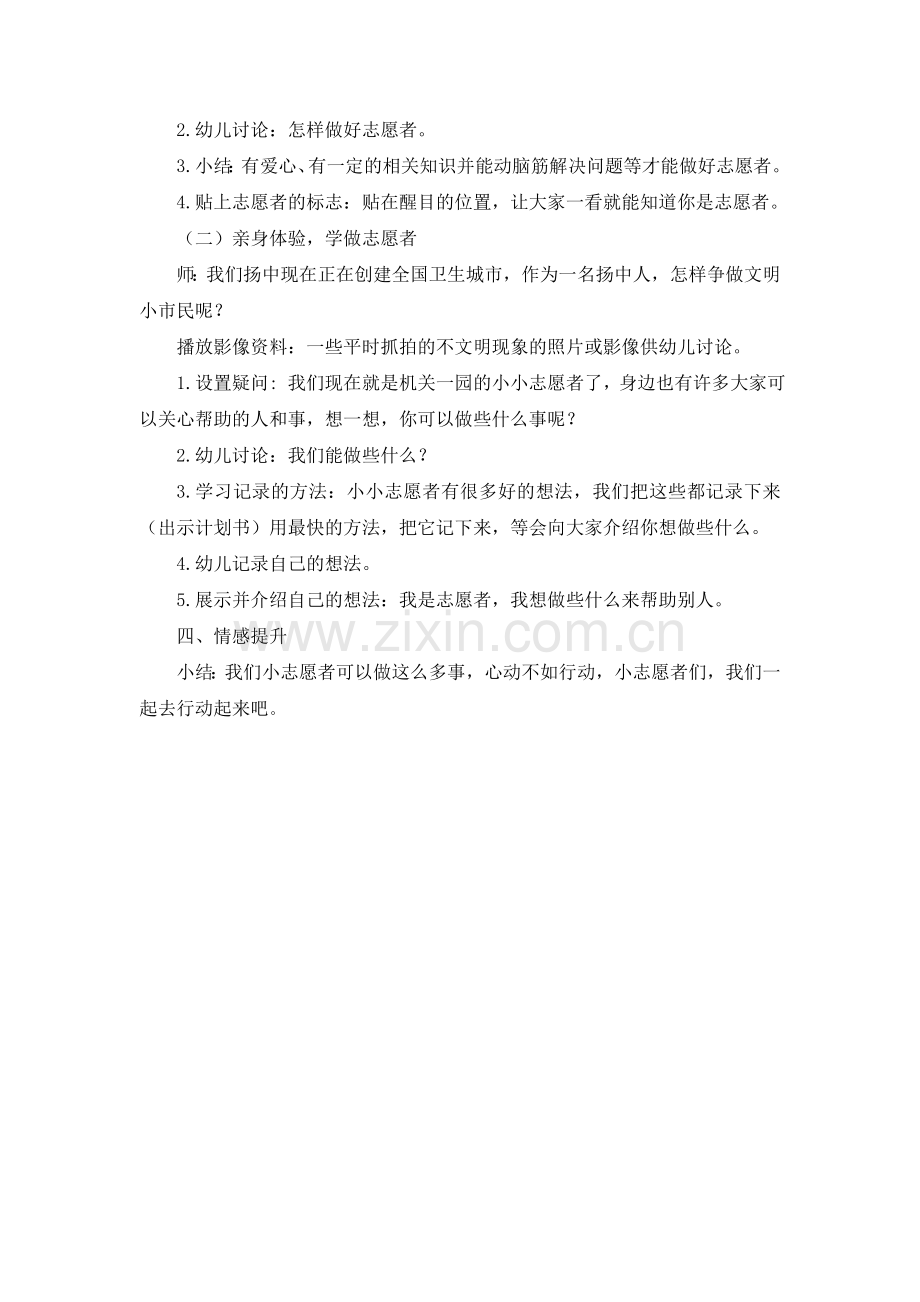 大班社会：小小志愿者.doc_第3页