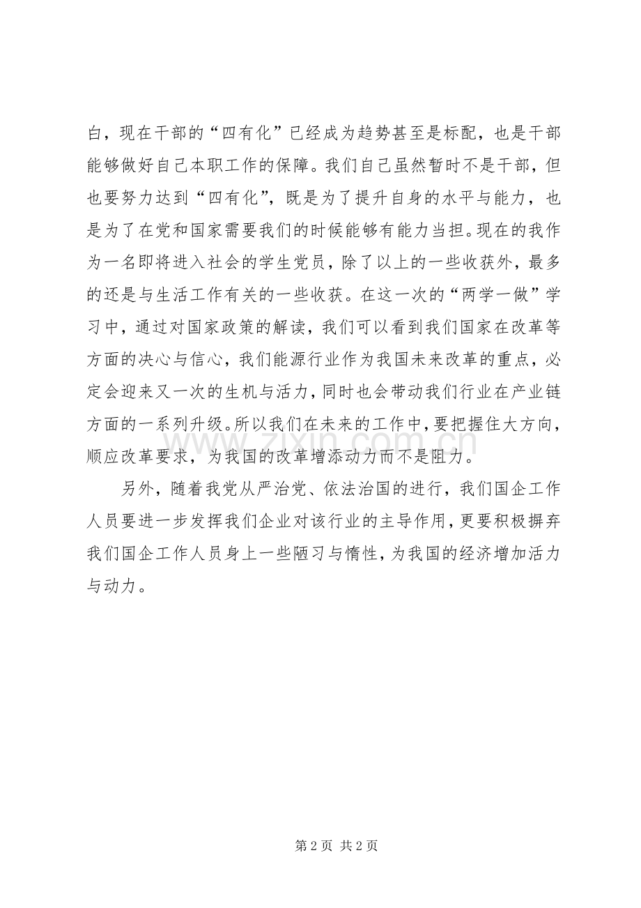 两学一做学习体会(0000).docx_第2页