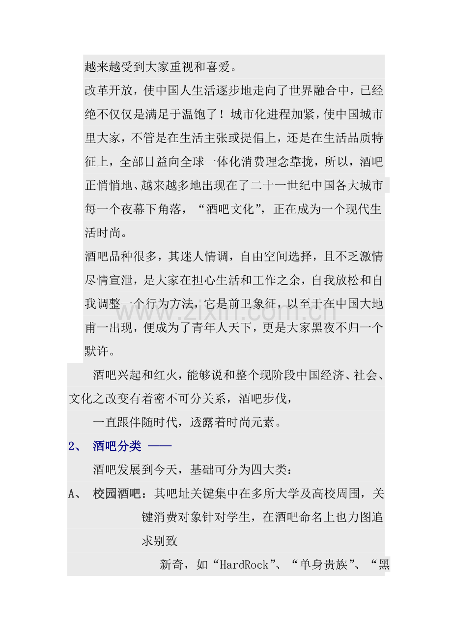 酒吧整合营销及开业活动策划方案样本.doc_第2页