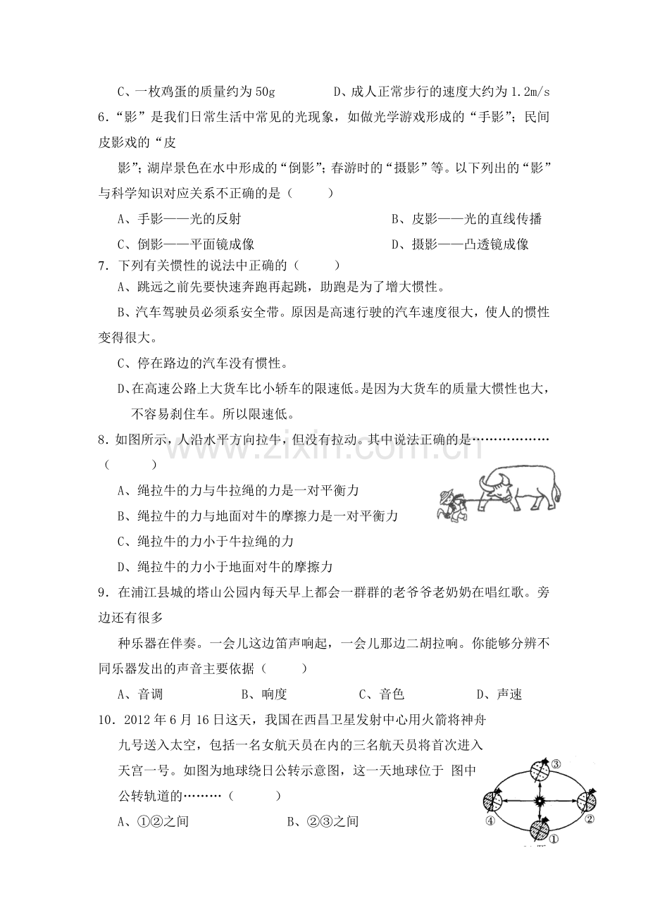 新八年级科学检测卷.docx_第2页