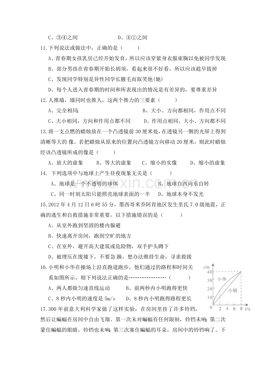 新八年级科学检测卷.docx_第3页