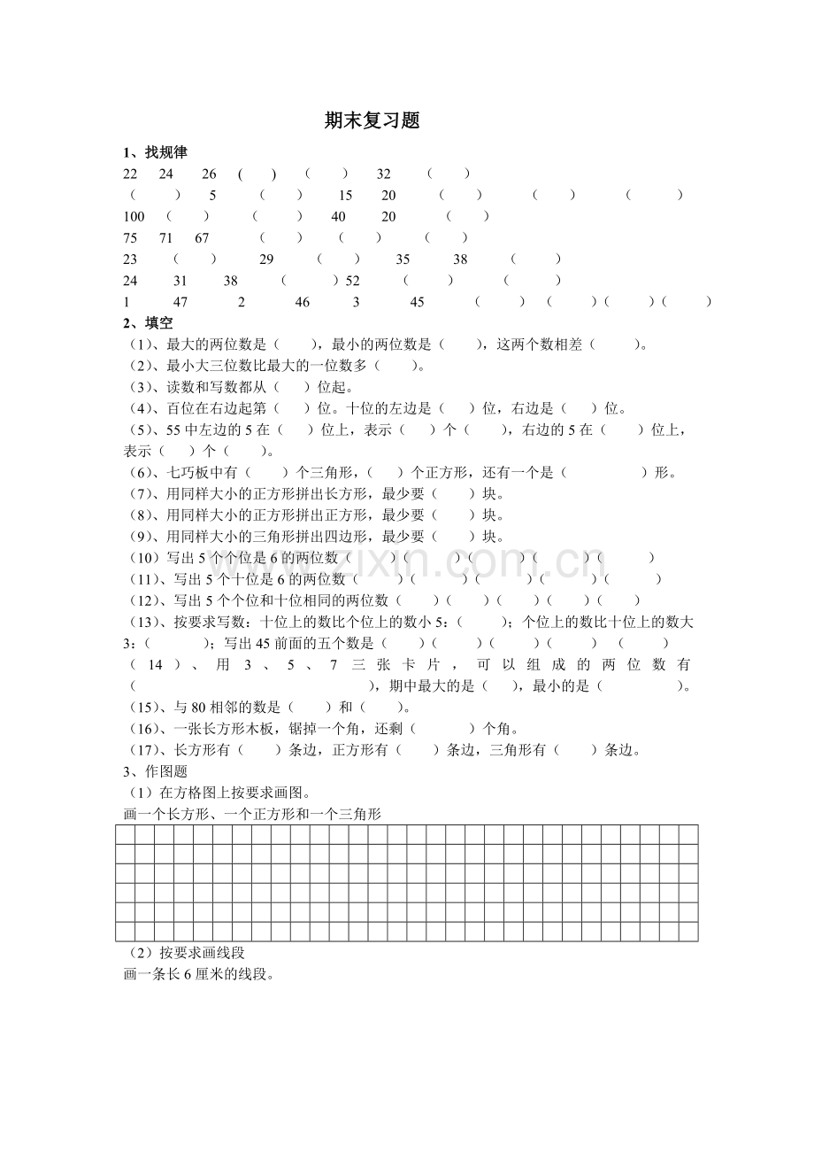 一年数学期末复习题.doc_第1页