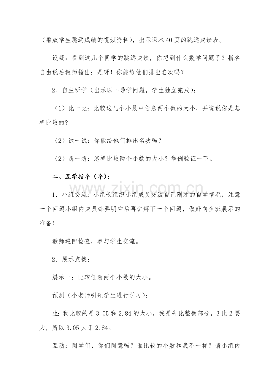 《小数的大小比较》导学案.docx_第2页