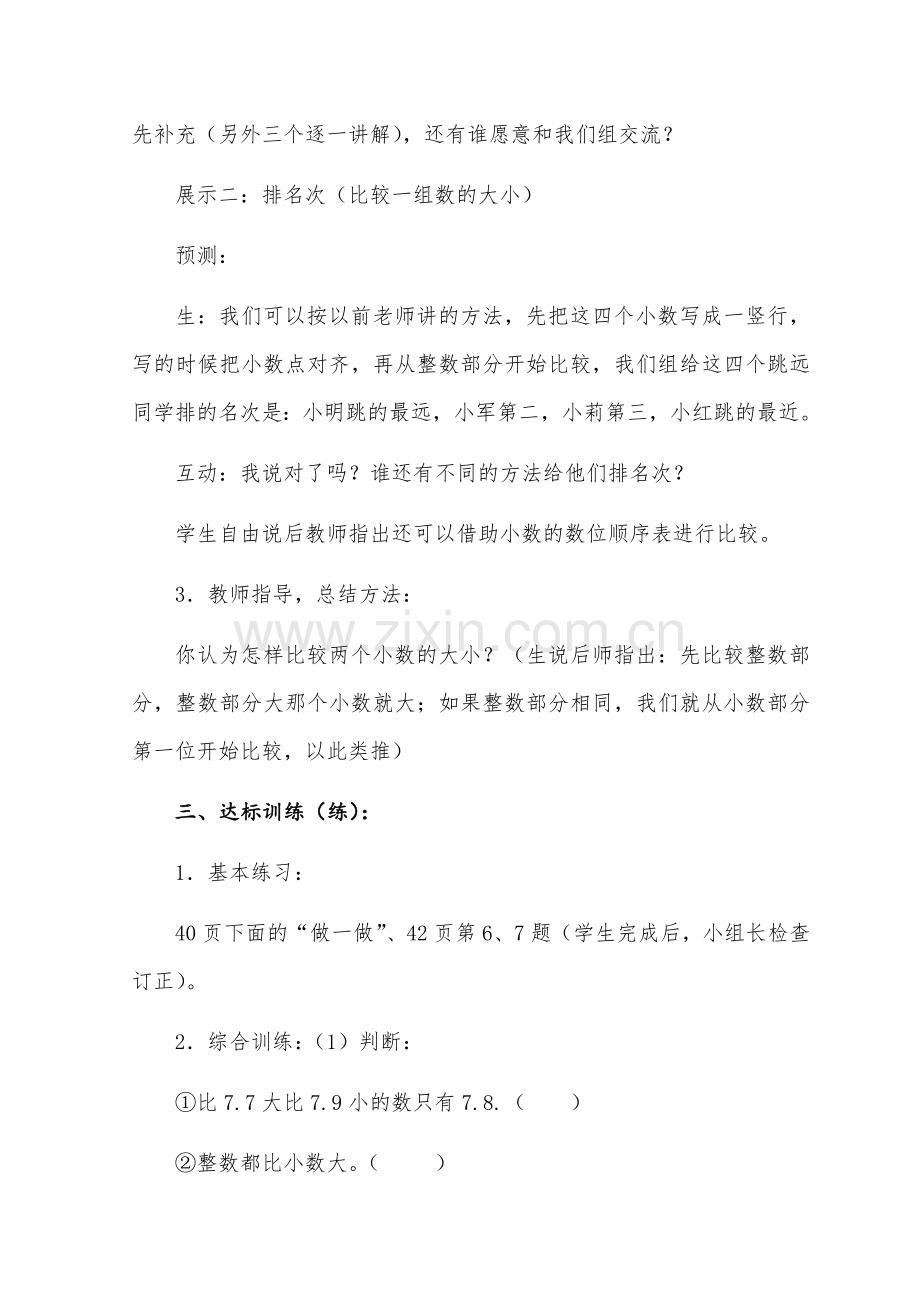 《小数的大小比较》导学案.docx_第3页