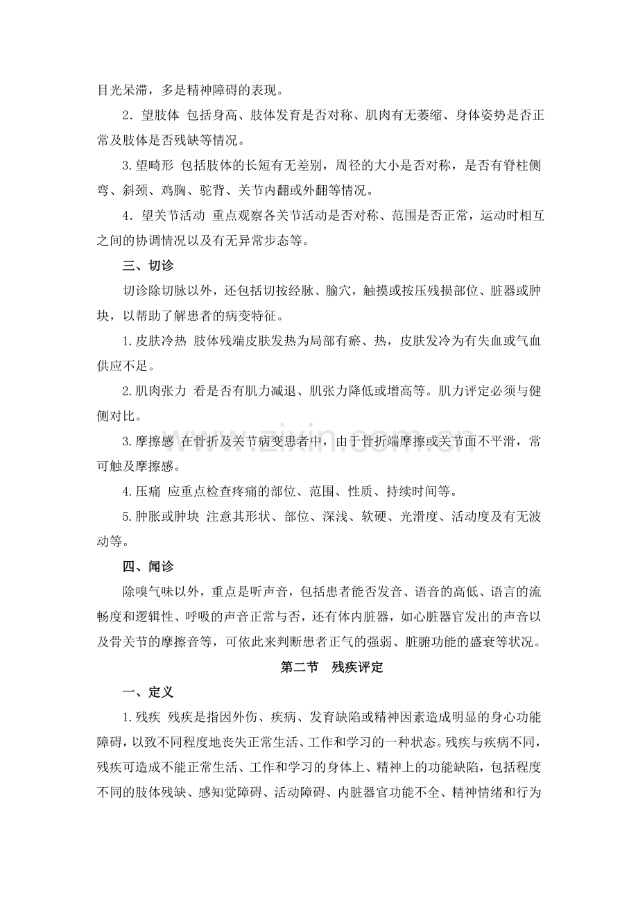 中医康复学(第二章康复评定技术).doc_第3页