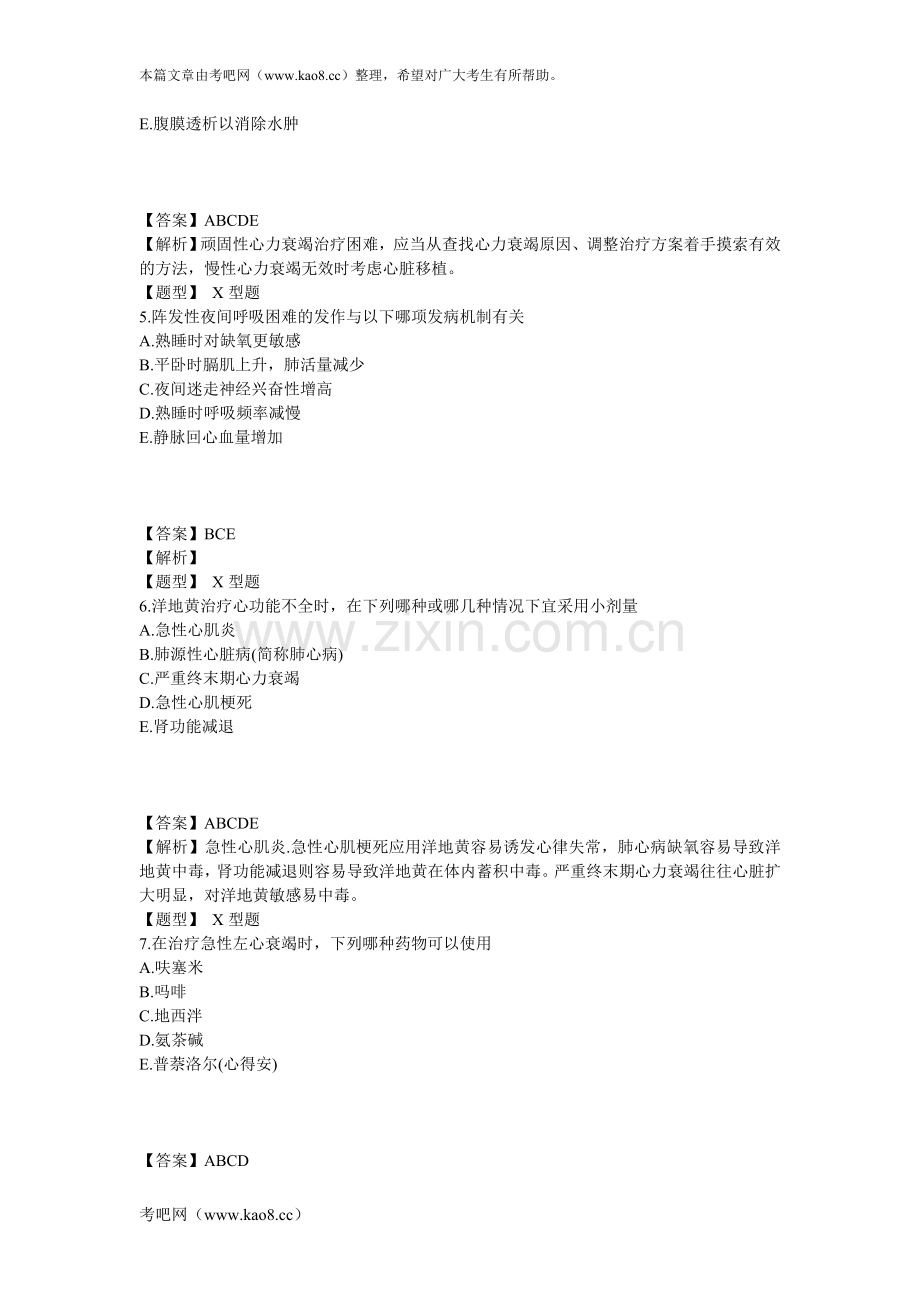 心血管内科学-第1章同步练习(8).doc_第2页