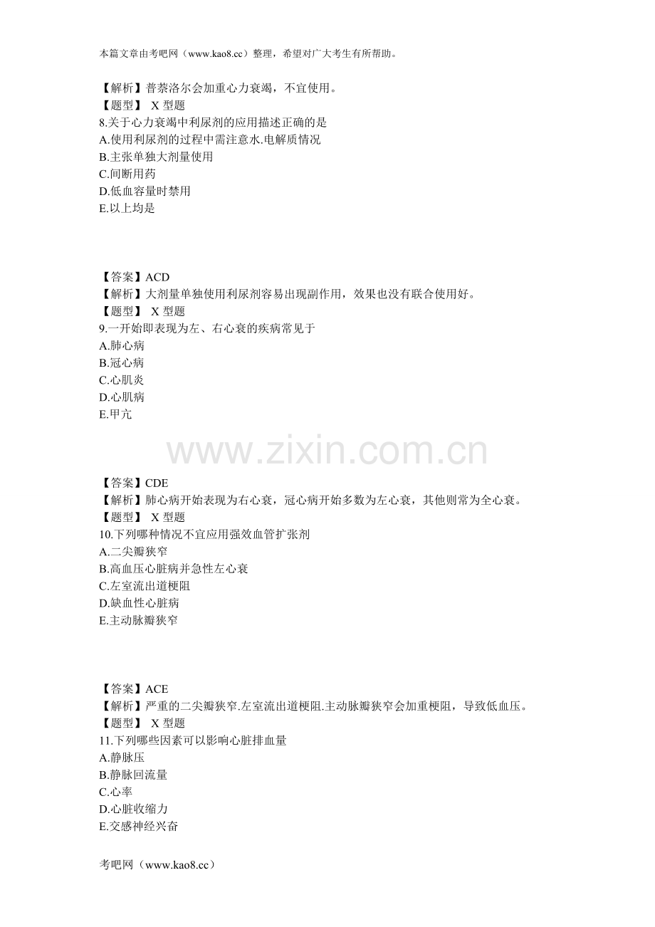 心血管内科学-第1章同步练习(8).doc_第3页