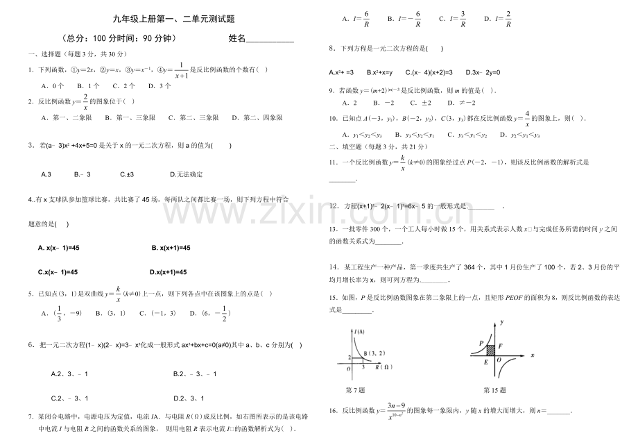 九年级单元测试卷.doc_第1页