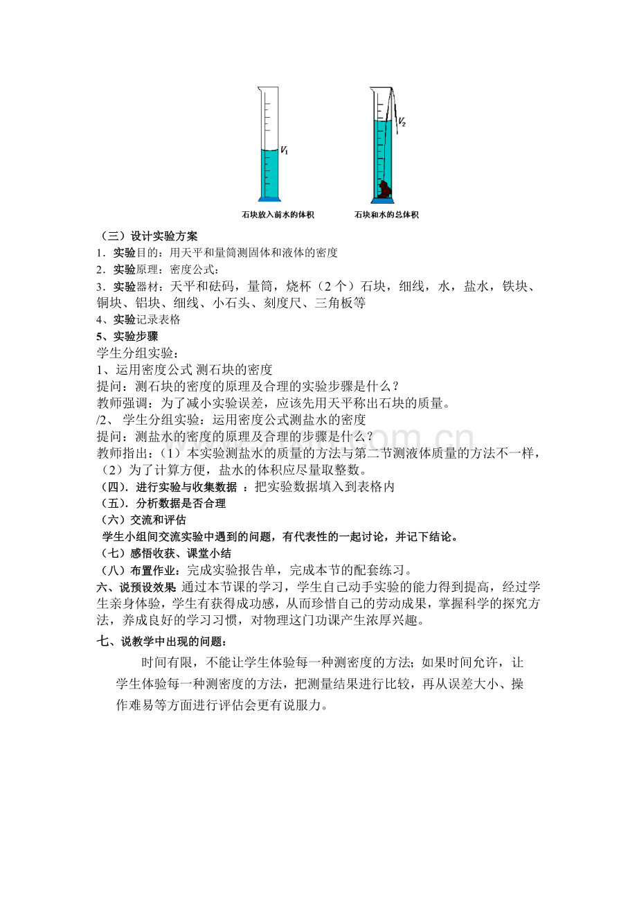 四、学生实验：测量密度.doc_第3页