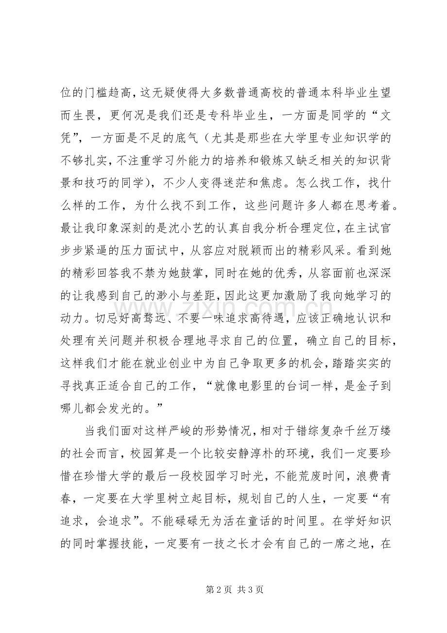 《与梦相约》观后心得.docx_第2页