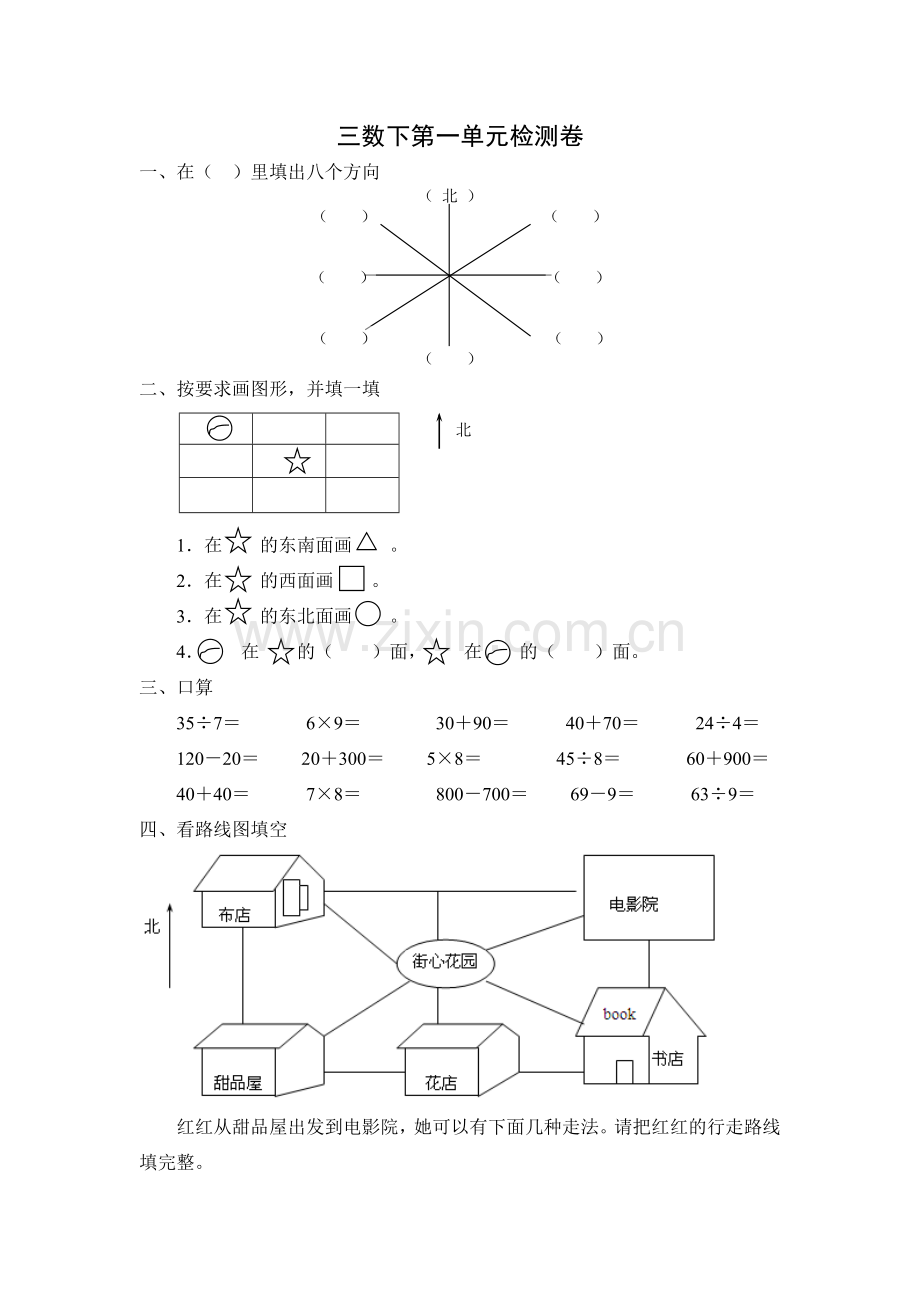 三年级下册数学第一单元测试卷.doc_第1页