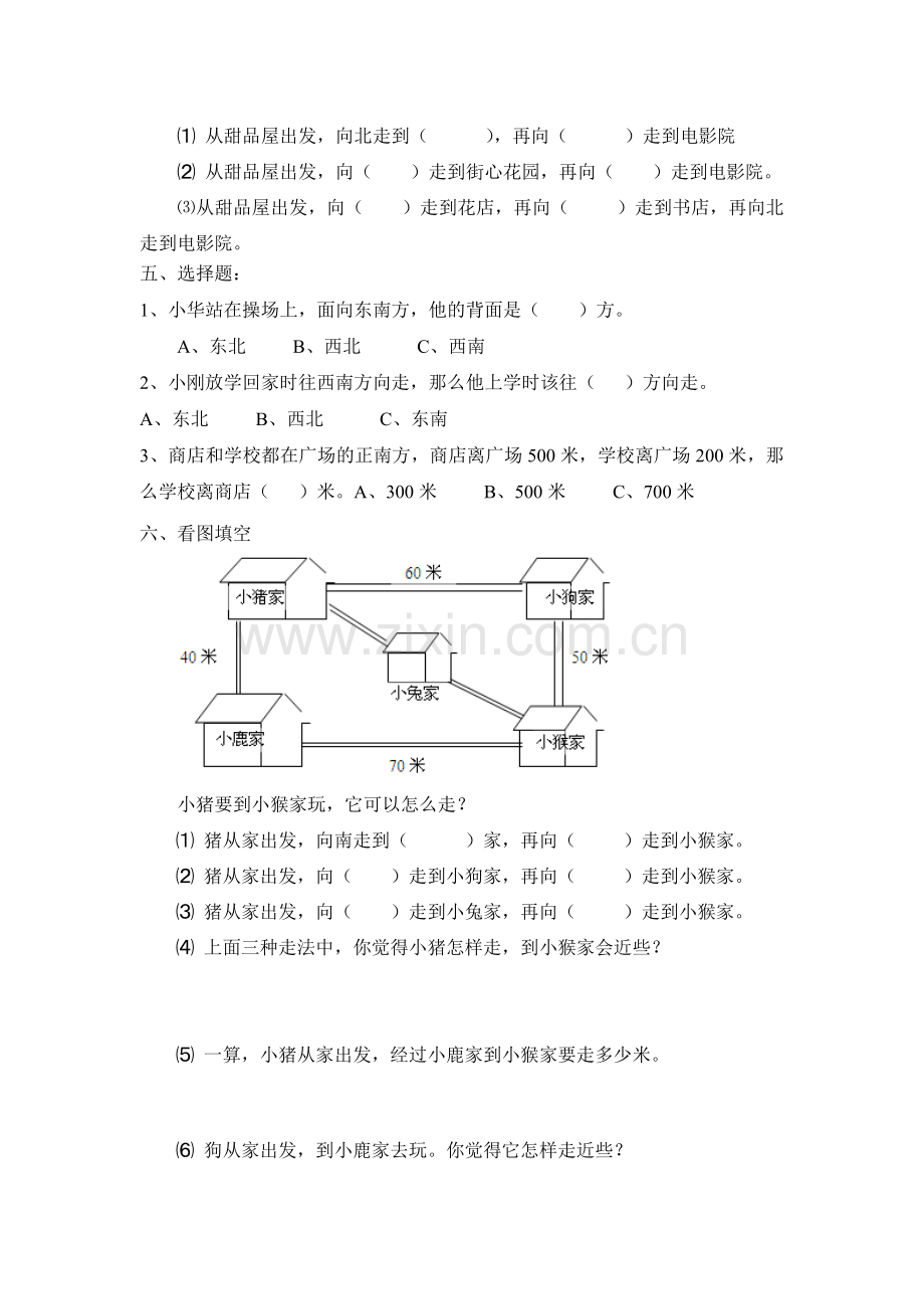 三年级下册数学第一单元测试卷.doc_第2页