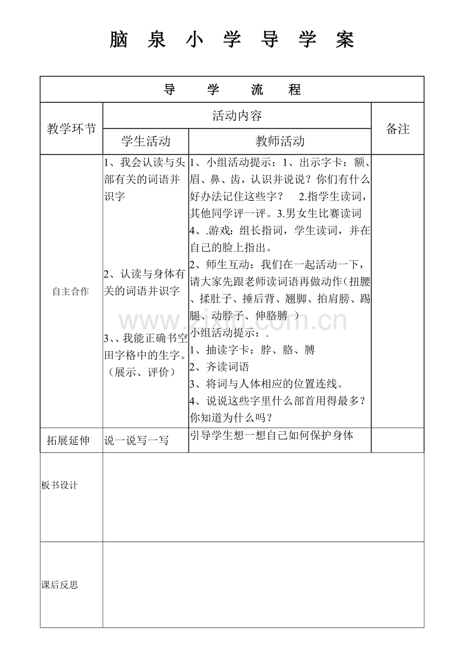 《丁丁冬冬学识字二》导学案.doc_第2页