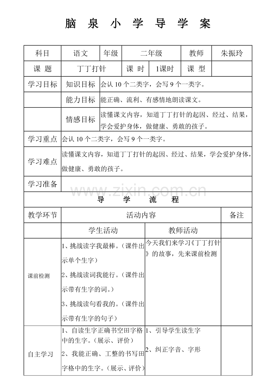 《丁丁冬冬学识字二》导学案.doc_第3页