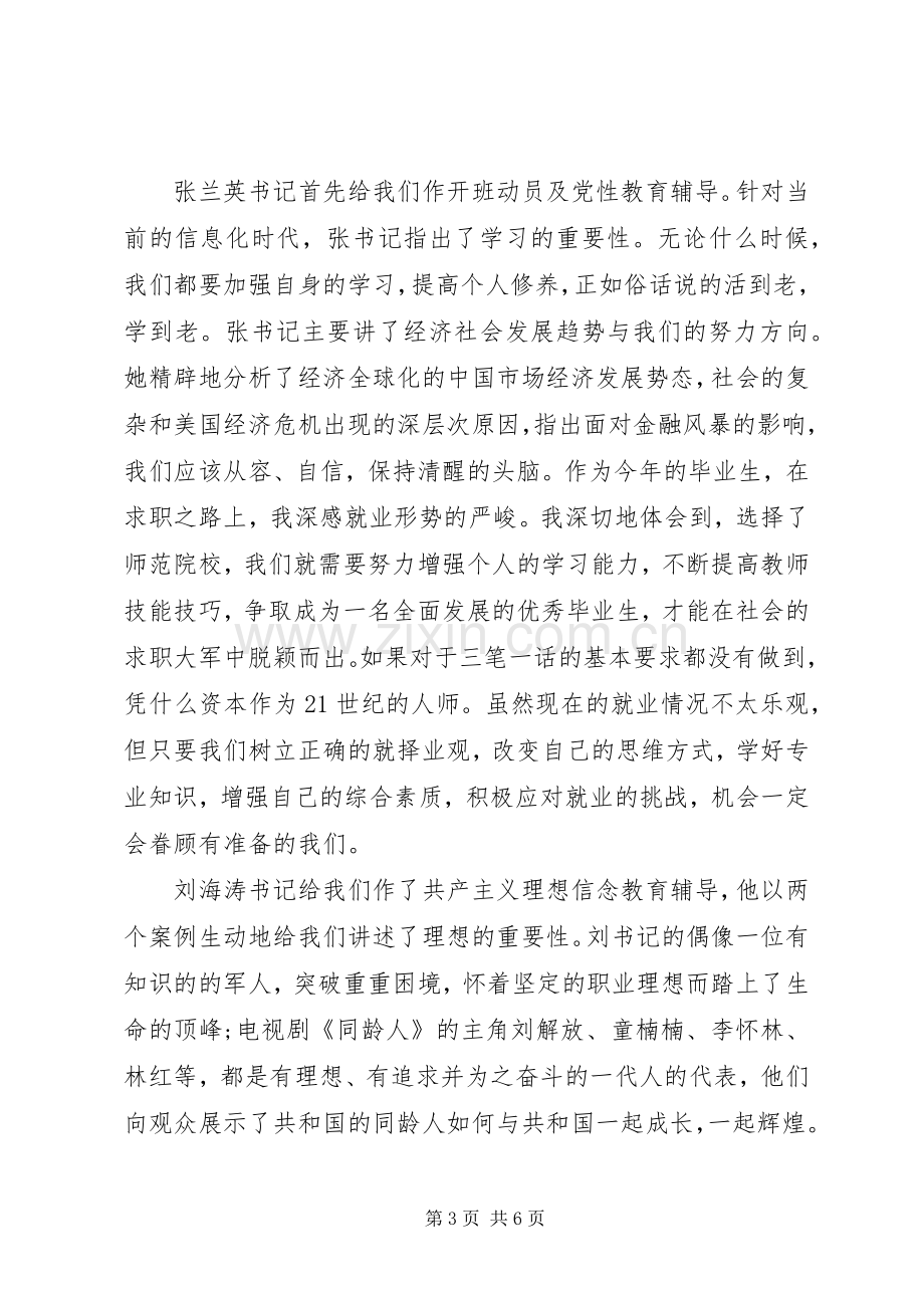 新党员体会心得范文3篇.docx_第3页