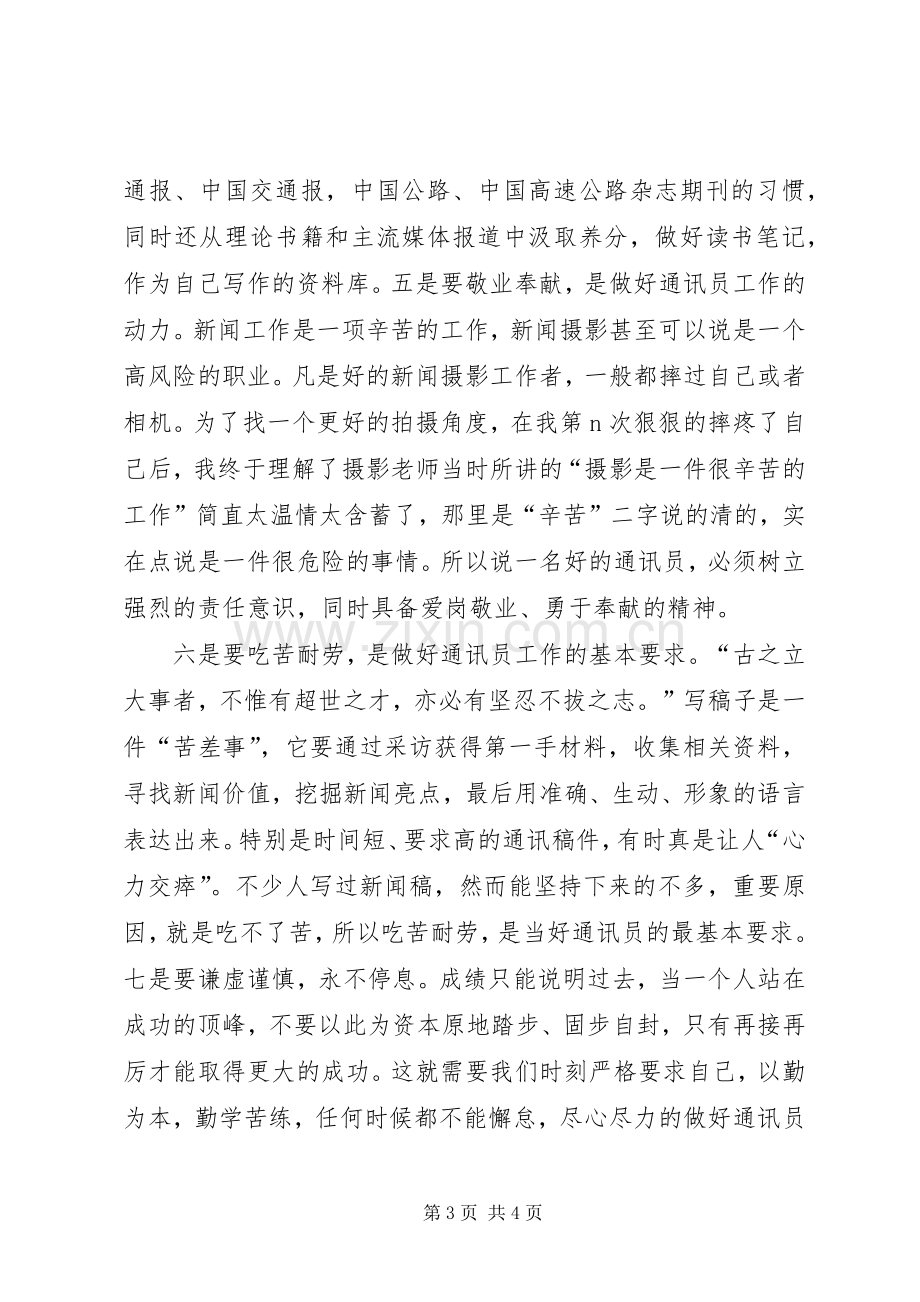 做好收费稽查工作的体会心得.docx_第3页