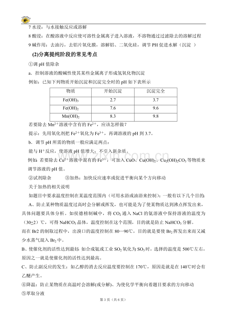 化学工艺流程教案.doc_第3页