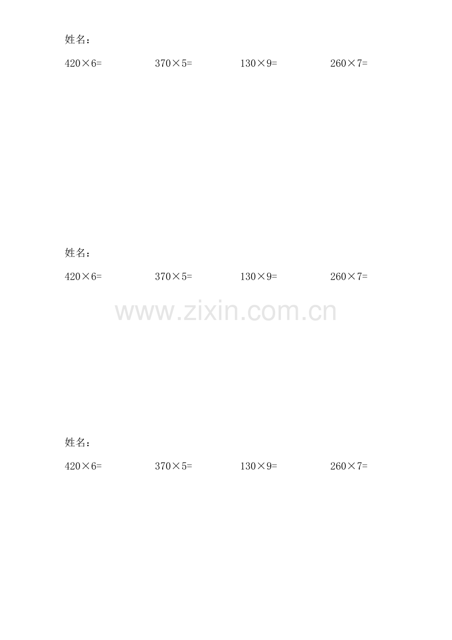 小学数学人教三年级小组合作学习卡.doc_第2页