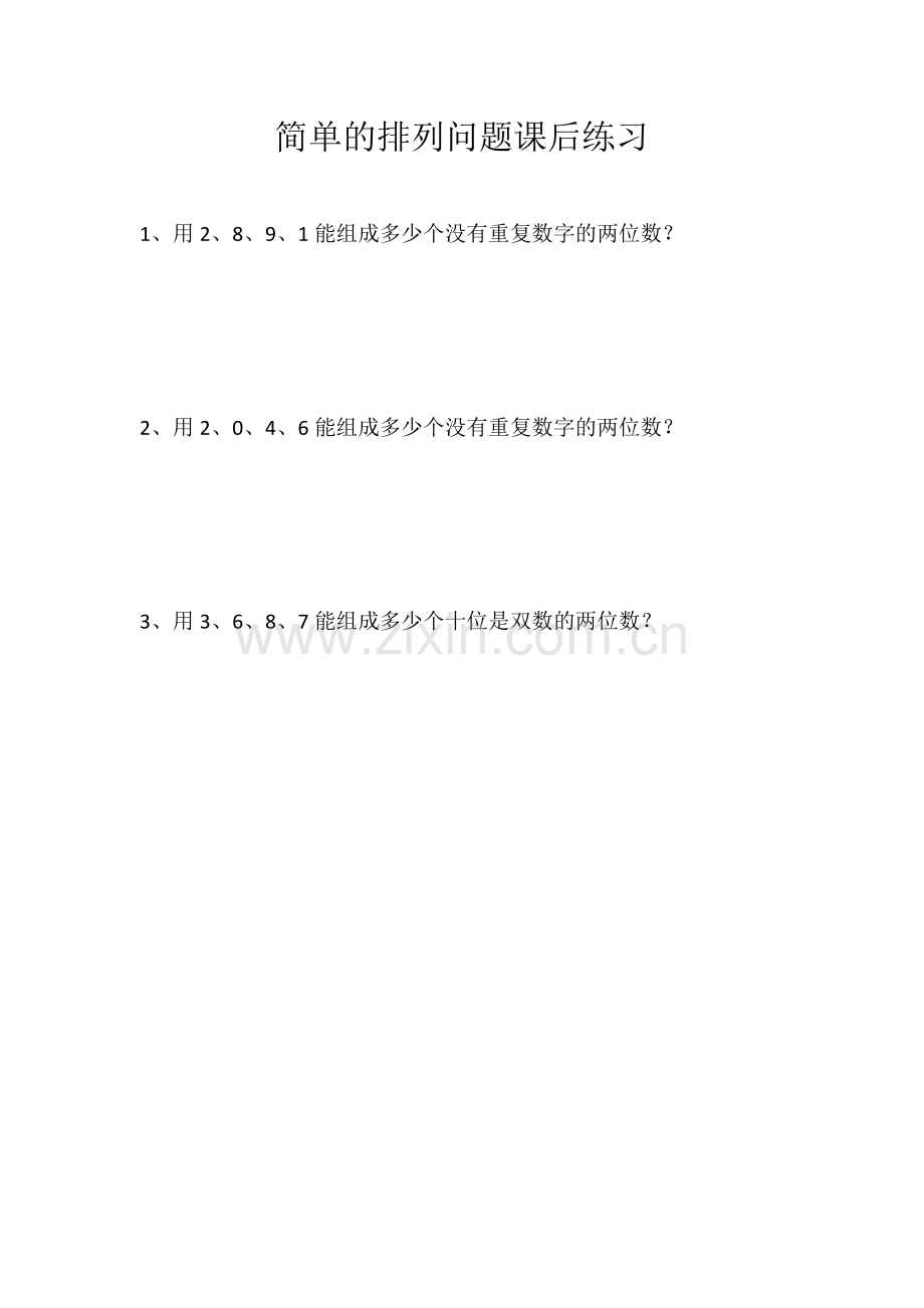 人教小学数学三年级《简单的排列问题》课后练习.doc_第1页