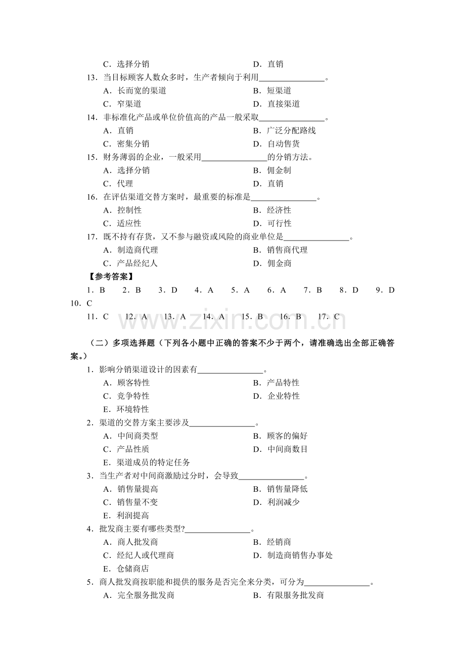 第十章分销策略练习题及答案.docx_第2页