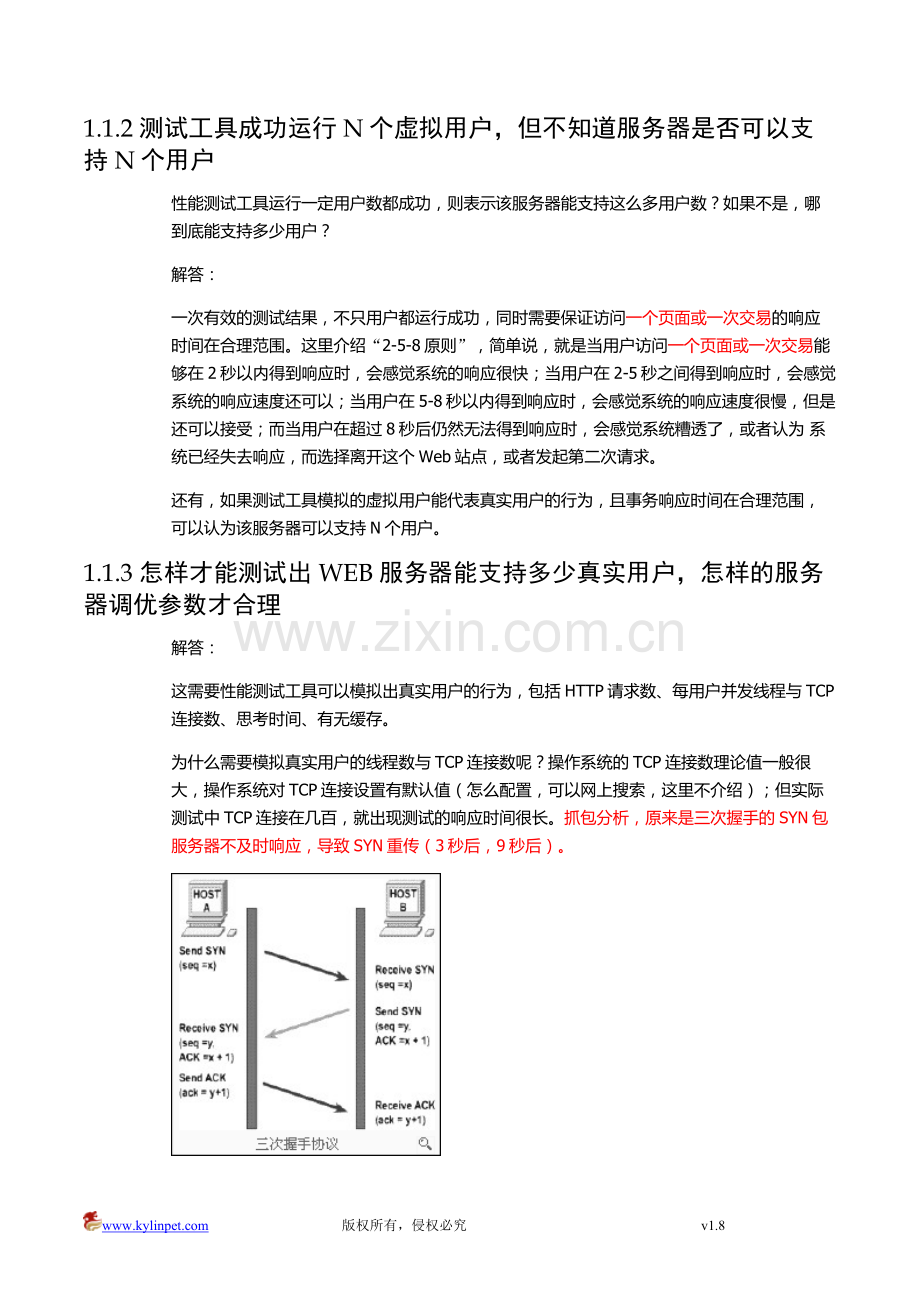 WEB性能测试之模拟浏览器行为.doc_第2页