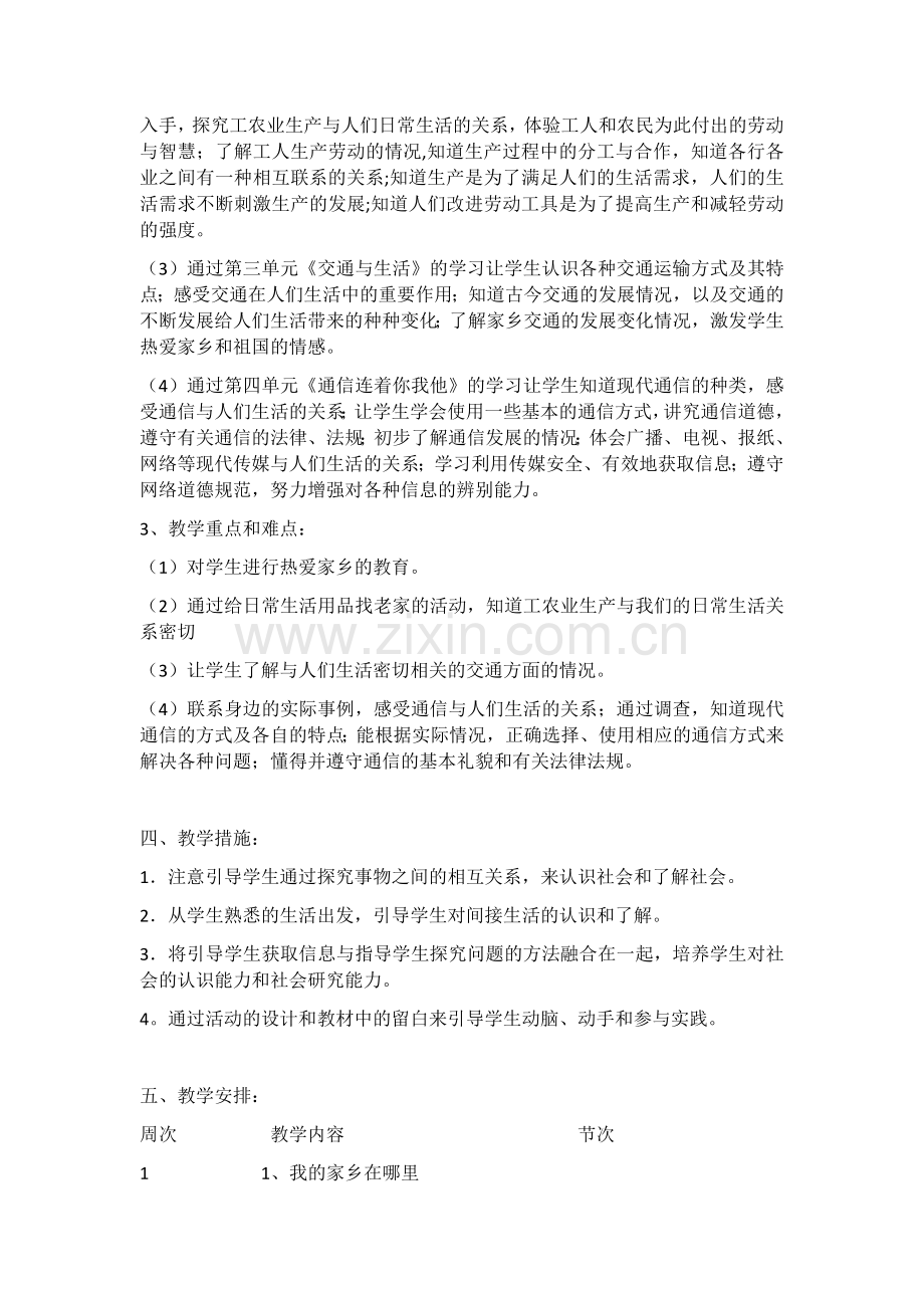 品德四年级下册教学计划.docx_第2页