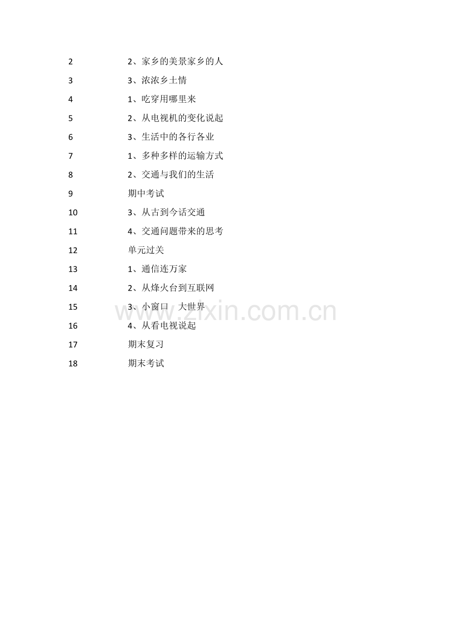 品德四年级下册教学计划.docx_第3页