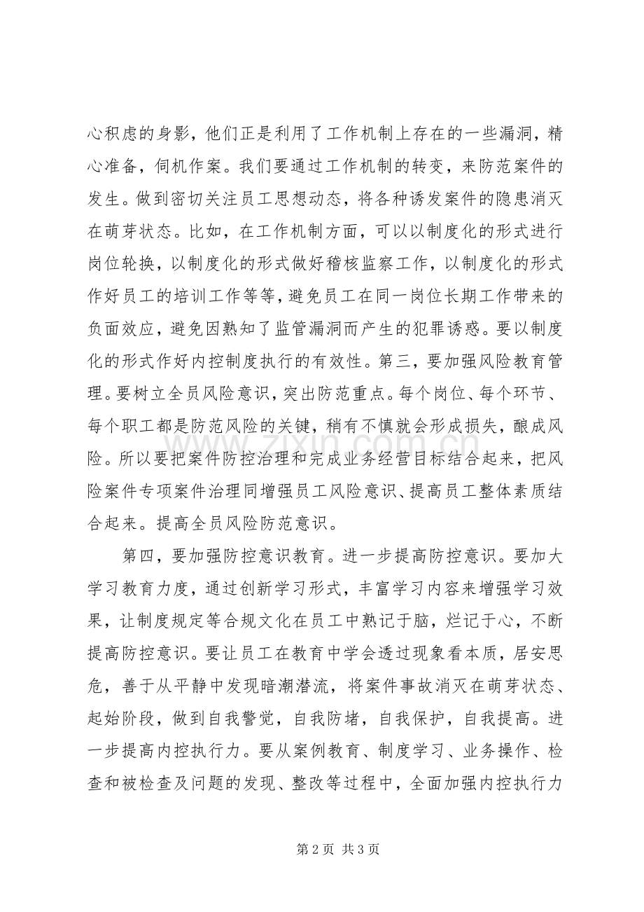 银行业安全保卫制度学习体会.docx_第2页