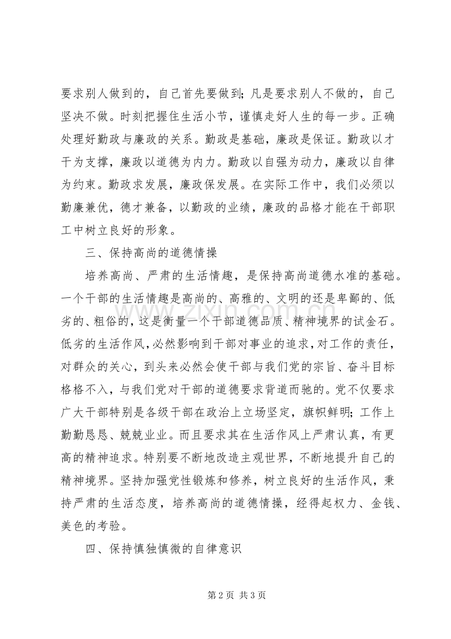 治庸治懒治散体会心得.docx_第2页