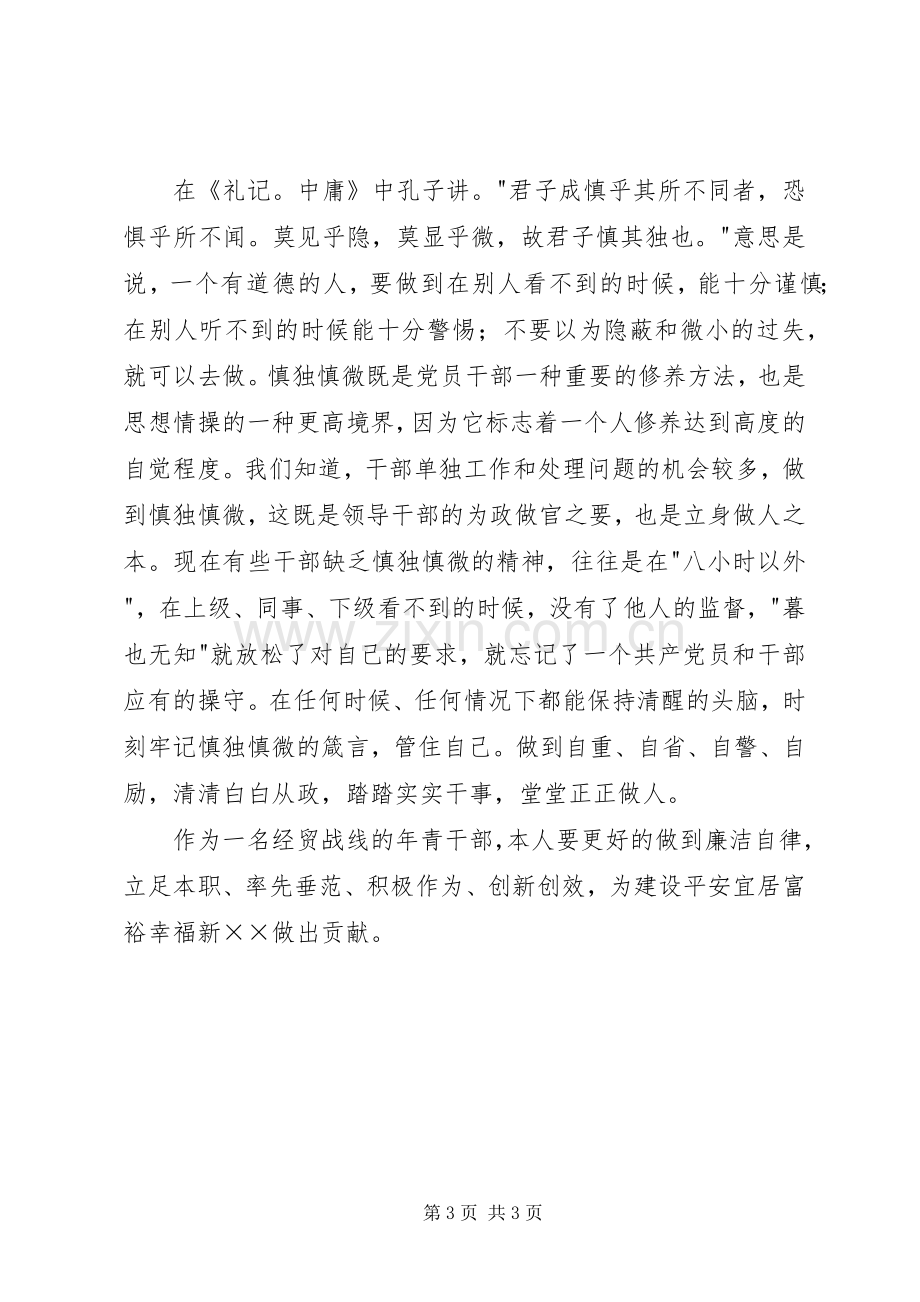 治庸治懒治散体会心得.docx_第3页