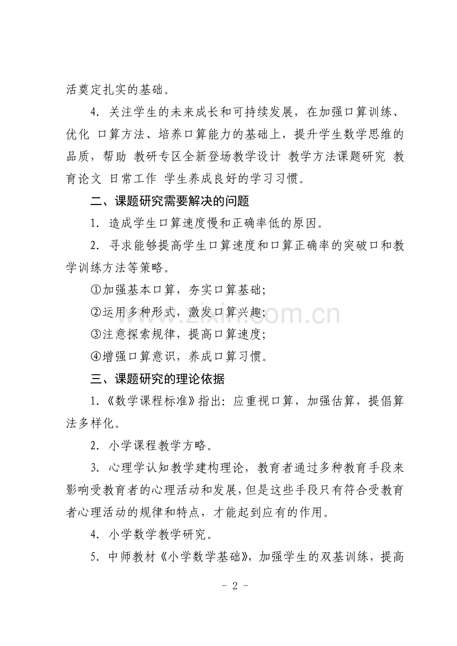 课题研修方案.doc_第2页