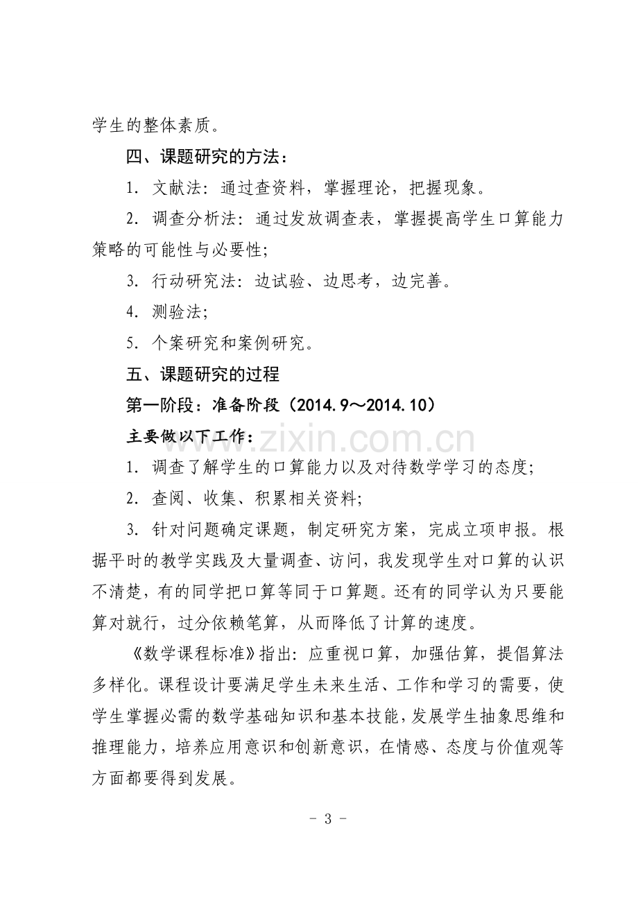 课题研修方案.doc_第3页