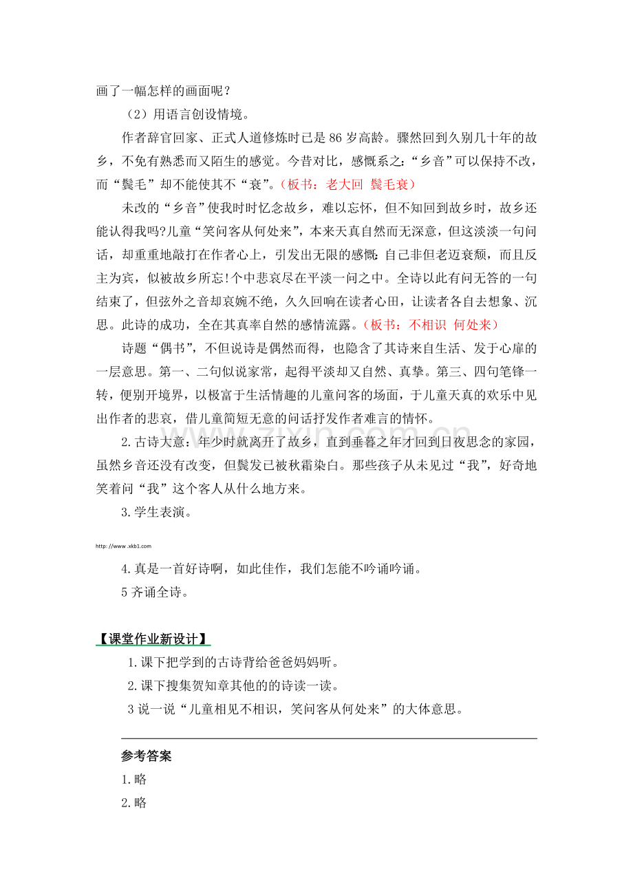 古古诗诵读-回乡偶书教案作业题及答案.doc_第2页