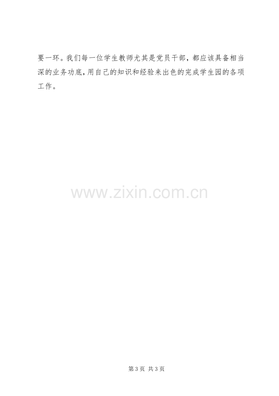 民政干事学习十九大体会心得.docx_第3页